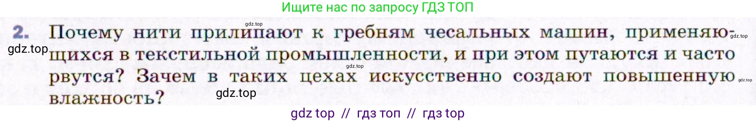 Физика, 8 класс Учебник, авторы: Пёрышкин И М, Иванов Александр Иванович, издательство Просвещение, Москва, 2021 - 2022, белого цвета, страница 112, номер 2, Условие