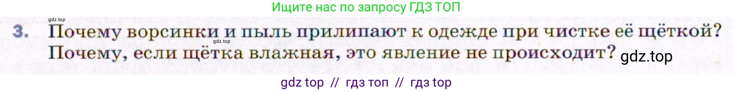 Физика, 8 класс Учебник, авторы: Пёрышкин И М, Иванов Александр Иванович, издательство Просвещение, Москва, 2021 - 2022, белого цвета, страница 112, номер 3, Условие