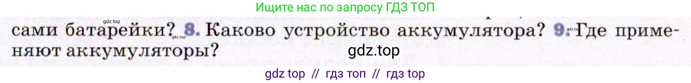 Физика, 8 класс Учебник, авторы: Пёрышкин И М, Иванов Александр Иванович, издательство Просвещение, Москва, 2021 - 2022, белого цвета, страница 117, номер 9, Условие