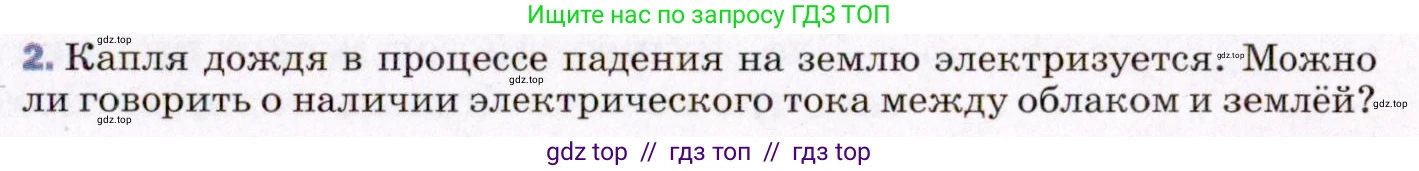 Физика, 8 класс Учебник, авторы: Пёрышкин И М, Иванов Александр Иванович, издательство Просвещение, Москва, 2021 - 2022, белого цвета, страница 117, номер 2, Условие