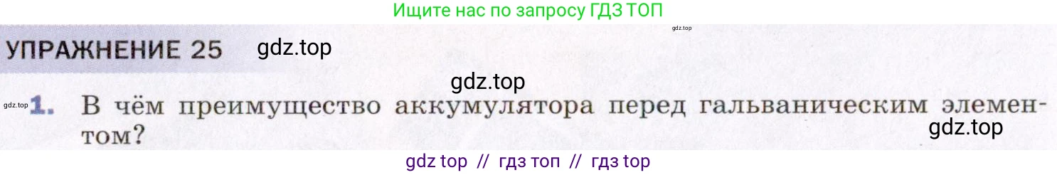 Физика, 8 класс Учебник, авторы: Пёрышкин И М, Иванов Александр Иванович, издательство Просвещение, Москва, 2021 - 2022, белого цвета, страница 118, номер 1, Условие