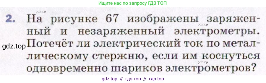Физика, 8 класс Учебник, авторы: Пёрышкин И М, Иванов Александр Иванович, издательство Просвещение, Москва, 2021 - 2022, белого цвета, страница 118, номер 2, Условие