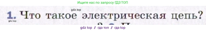 Физика, 8 класс Учебник, авторы: Пёрышкин И М, Иванов Александр Иванович, издательство Просвещение, Москва, 2021 - 2022, белого цвета, страница 119, номер 1, Условие