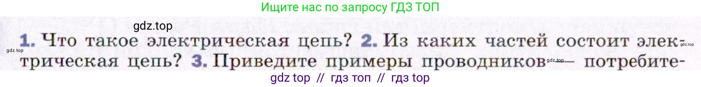 Физика, 8 класс Учебник, авторы: Пёрышкин И М, Иванов Александр Иванович, издательство Просвещение, Москва, 2021 - 2022, белого цвета, страница 119, номер 2, Условие