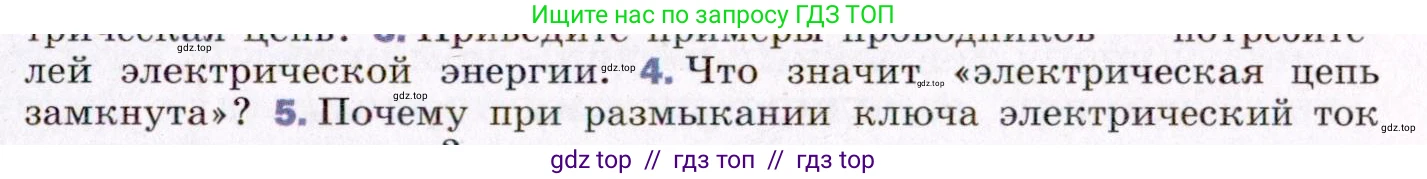 Физика, 8 класс Учебник, авторы: Пёрышкин И М, Иванов Александр Иванович, издательство Просвещение, Москва, 2021 - 2022, белого цвета, страница 119, номер 4, Условие