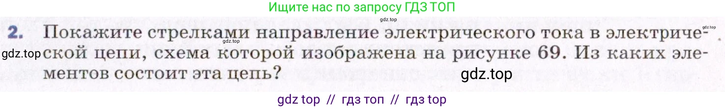Физика, 8 класс Учебник, авторы: Пёрышкин И М, Иванов Александр Иванович, издательство Просвещение, Москва, 2021 - 2022, белого цвета, страница 119, номер 2, Условие
