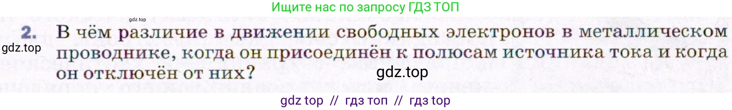 Физика, 8 класс Учебник, авторы: Пёрышкин И М, Иванов Александр Иванович, издательство Просвещение, Москва, 2021 - 2022, белого цвета, страница 122, номер 2, Условие