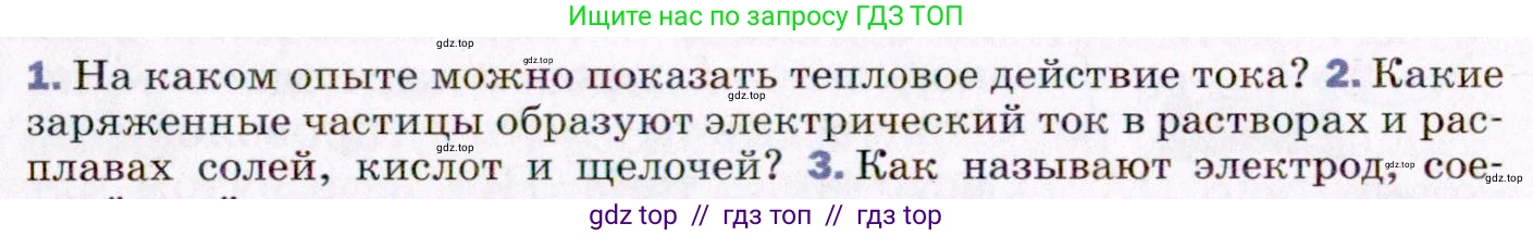 Физика, 8 класс Учебник, авторы: Пёрышкин И М, Иванов Александр Иванович, издательство Просвещение, Москва, 2021 - 2022, белого цвета, страница 126, номер 2, Условие
