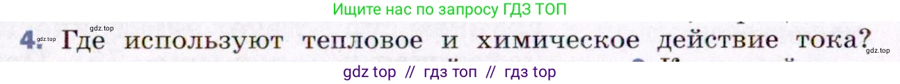 Физика, 8 класс Учебник, авторы: Пёрышкин И М, Иванов Александр Иванович, издательство Просвещение, Москва, 2021 - 2022, белого цвета, страница 126, номер 4, Условие