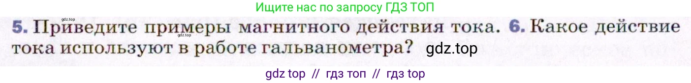 Физика, 8 класс Учебник, авторы: Пёрышкин И М, Иванов Александр Иванович, издательство Просвещение, Москва, 2021 - 2022, белого цвета, страница 126, номер 6, Условие