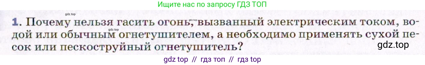 Физика, 8 класс Учебник, авторы: Пёрышкин И М, Иванов Александр Иванович, издательство Просвещение, Москва, 2021 - 2022, белого цвета, страница 126, номер 1, Условие