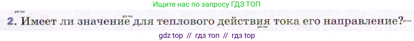 Физика, 8 класс Учебник, авторы: Пёрышкин И М, Иванов Александр Иванович, издательство Просвещение, Москва, 2021 - 2022, белого цвета, страница 126, номер 2, Условие