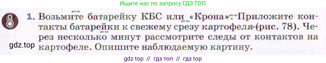 Физика, 8 класс Учебник, авторы: Пёрышкин И М, Иванов Александр Иванович, издательство Просвещение, Москва, 2021 - 2022, белого цвета, страница 126, номер 1, Условие