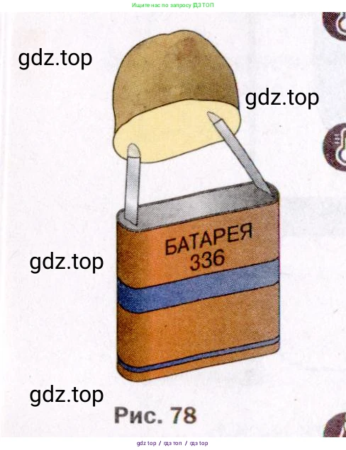 Физика, 8 класс Учебник, авторы: Пёрышкин И М, Иванов Александр Иванович, издательство Просвещение, Москва, 2021 - 2022, белого цвета, страница 126, номер 1, Условие (продолжение 2)