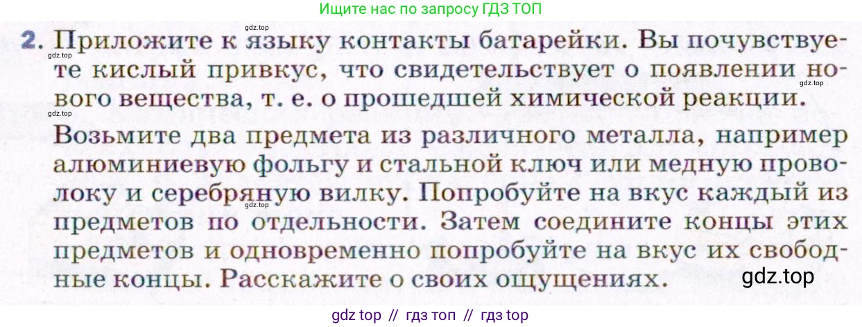 Физика, 8 класс Учебник, авторы: Пёрышкин И М, Иванов Александр Иванович, издательство Просвещение, Москва, 2021 - 2022, белого цвета, страница 126, номер 2, Условие