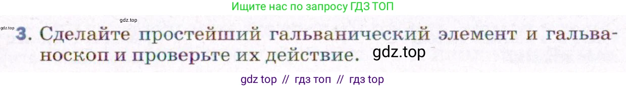 Физика, 8 класс Учебник, авторы: Пёрышкин И М, Иванов Александр Иванович, издательство Просвещение, Москва, 2021 - 2022, белого цвета, страница 126, номер 3, Условие