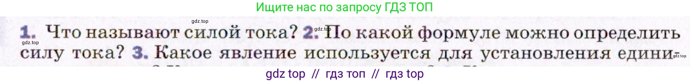 Физика, 8 класс Учебник, авторы: Пёрышкин И М, Иванов Александр Иванович, издательство Просвещение, Москва, 2021 - 2022, белого цвета, страница 131, номер 2, Условие