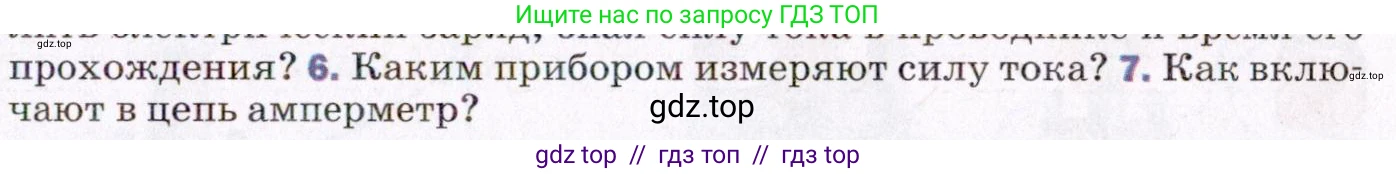 Физика, 8 класс Учебник, авторы: Пёрышкин И М, Иванов Александр Иванович, издательство Просвещение, Москва, 2021 - 2022, белого цвета, страница 131, номер 7, Условие