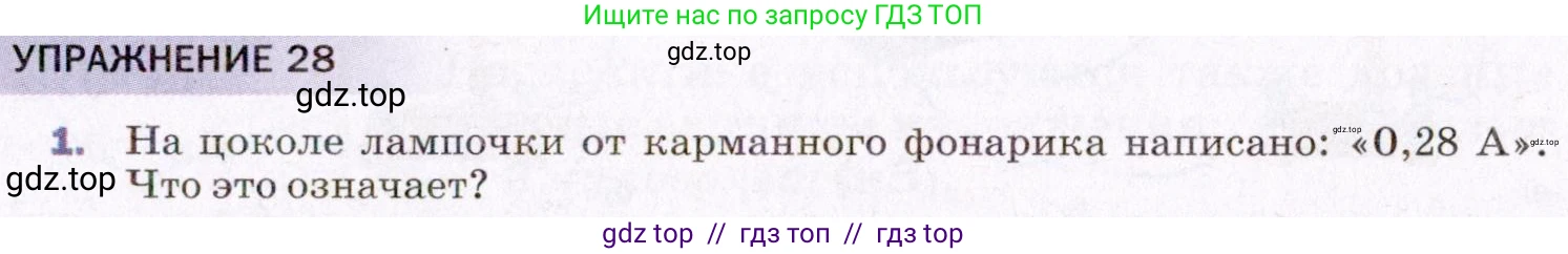 Физика, 8 класс Учебник, авторы: Пёрышкин И М, Иванов Александр Иванович, издательство Просвещение, Москва, 2021 - 2022, белого цвета, страница 131, номер 1, Условие