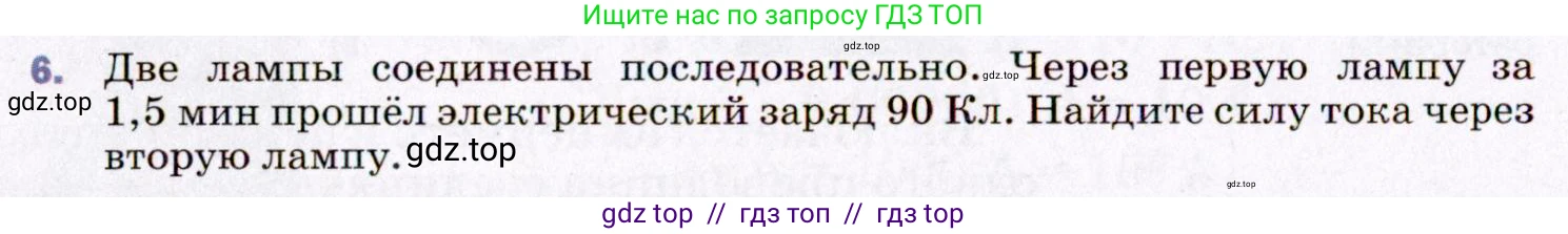 Физика, 8 класс Учебник, авторы: Пёрышкин И М, Иванов Александр Иванович, издательство Просвещение, Москва, 2021 - 2022, белого цвета, страница 132, номер 6, Условие