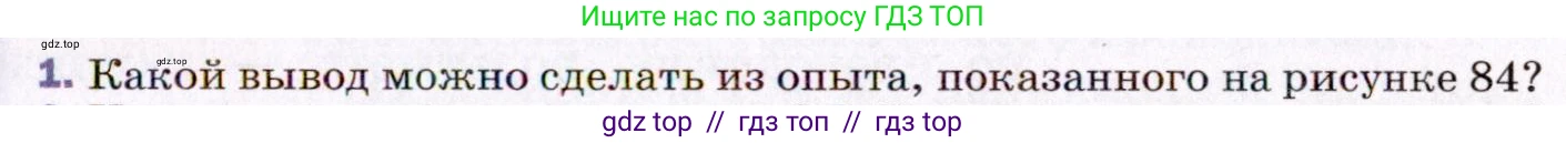 Физика, 8 класс Учебник, авторы: Пёрышкин И М, Иванов Александр Иванович, издательство Просвещение, Москва, 2021 - 2022, белого цвета, страница 135, номер 1, Условие