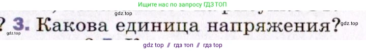 Физика, 8 класс Учебник, авторы: Пёрышкин И М, Иванов Александр Иванович, издательство Просвещение, Москва, 2021 - 2022, белого цвета, страница 135, номер 3, Условие