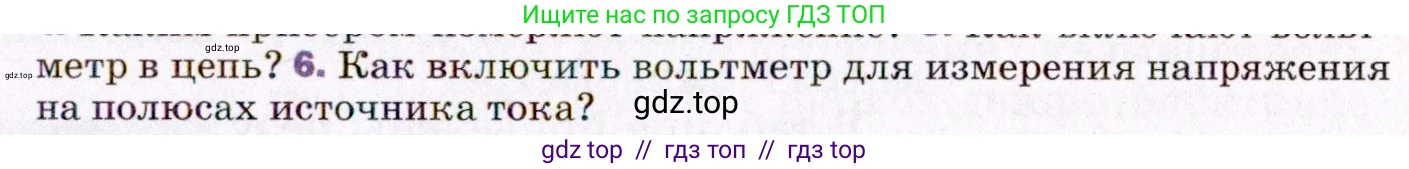 Физика, 8 класс Учебник, авторы: Пёрышкин И М, Иванов Александр Иванович, издательство Просвещение, Москва, 2021 - 2022, белого цвета, страница 135, номер 6, Условие