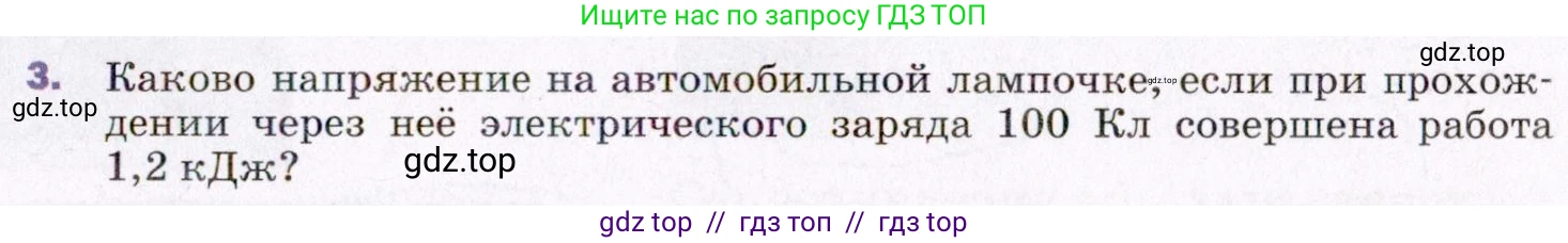 Физика, 8 класс Учебник, авторы: Пёрышкин И М, Иванов Александр Иванович, издательство Просвещение, Москва, 2021 - 2022, белого цвета, страница 135, номер 3, Условие