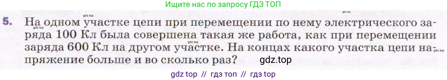 Физика, 8 класс Учебник, авторы: Пёрышкин И М, Иванов Александр Иванович, издательство Просвещение, Москва, 2021 - 2022, белого цвета, страница 135, номер 5, Условие