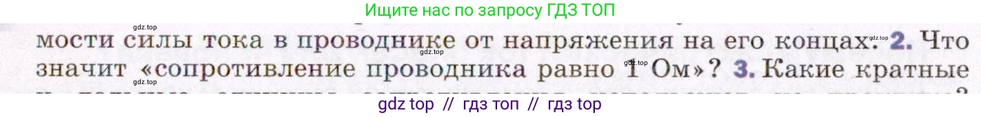 Физика, 8 класс Учебник, авторы: Пёрышкин И М, Иванов Александр Иванович, издательство Просвещение, Москва, 2021 - 2022, белого цвета, страница 139, номер 2, Условие