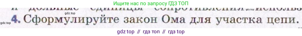 Физика, 8 класс Учебник, авторы: Пёрышкин И М, Иванов Александр Иванович, издательство Просвещение, Москва, 2021 - 2022, белого цвета, страница 139, номер 4, Условие