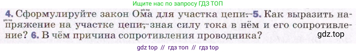 Физика, 8 класс Учебник, авторы: Пёрышкин И М, Иванов Александр Иванович, издательство Просвещение, Москва, 2021 - 2022, белого цвета, страница 139, номер 5, Условие