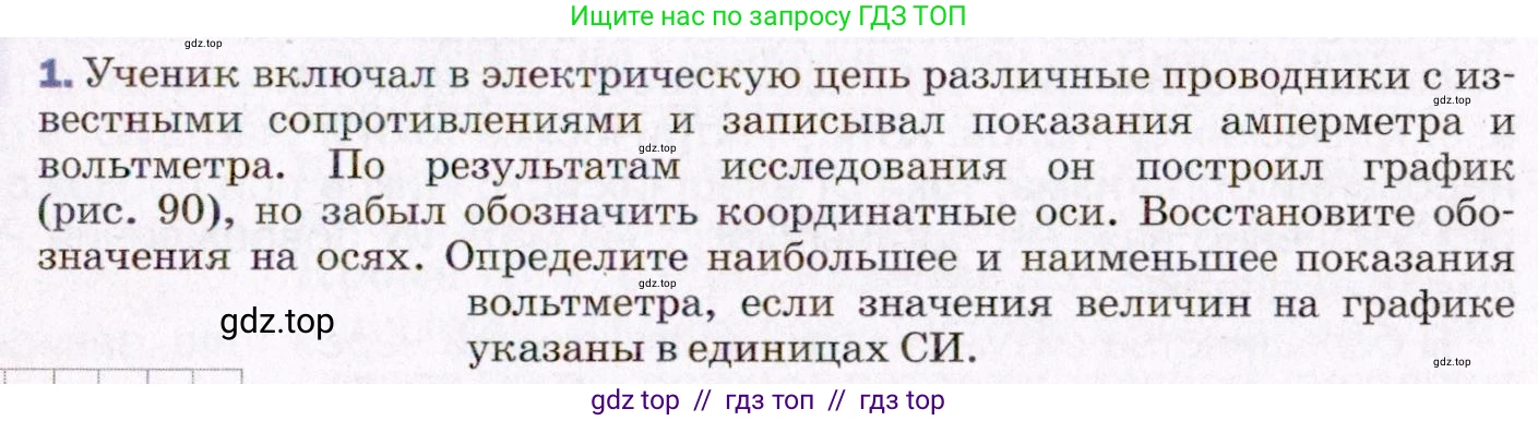 Физика, 8 класс Учебник, авторы: Пёрышкин И М, Иванов Александр Иванович, издательство Просвещение, Москва, 2021 - 2022, белого цвета, страница 139, номер 1, Условие
