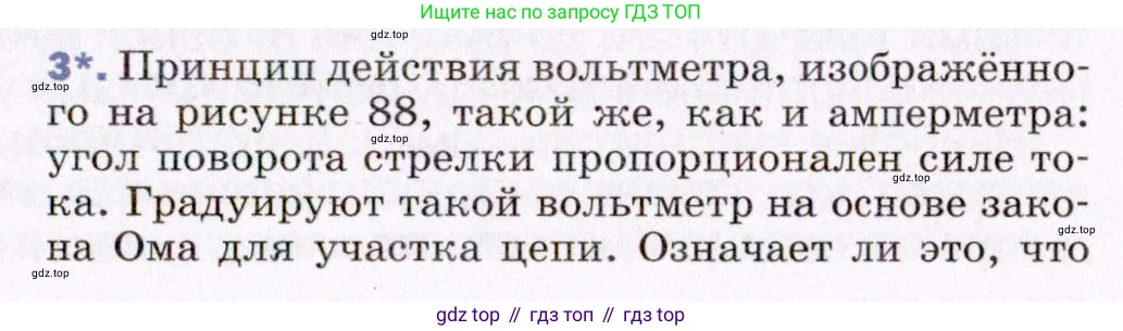 Физика, 8 класс Учебник, авторы: Пёрышкин И М, Иванов Александр Иванович, издательство Просвещение, Москва, 2021 - 2022, белого цвета, страница 139, номер 3, Условие