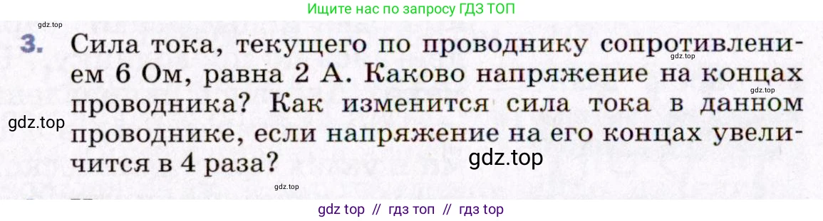 Физика, 8 класс Учебник, авторы: Пёрышкин И М, Иванов Александр Иванович, издательство Просвещение, Москва, 2021 - 2022, белого цвета, страница 140, номер 3, Условие