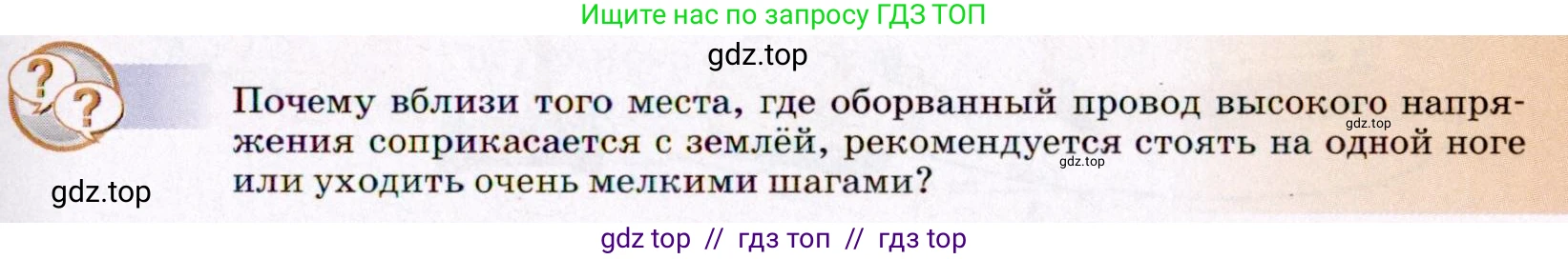 Физика, 8 класс Учебник, авторы: Пёрышкин И М, Иванов Александр Иванович, издательство Просвещение, Москва, 2021 - 2022, белого цвета, страница 141, Условие