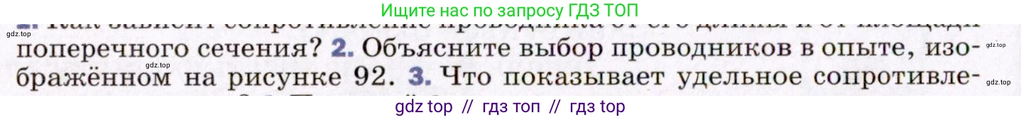 Физика, 8 класс Учебник, авторы: Пёрышкин И М, Иванов Александр Иванович, издательство Просвещение, Москва, 2021 - 2022, белого цвета, страница 144, номер 2, Условие
