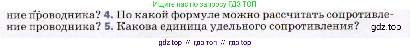 Физика, 8 класс Учебник, авторы: Пёрышкин И М, Иванов Александр Иванович, издательство Просвещение, Москва, 2021 - 2022, белого цвета, страница 144, номер 4, Условие