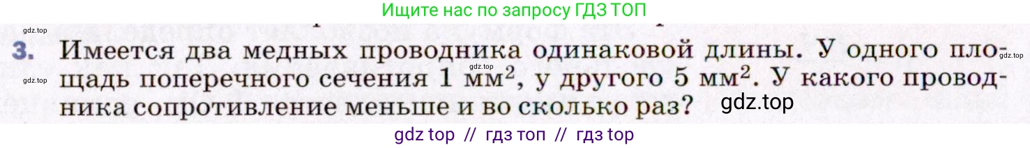 Физика, 8 класс Учебник, авторы: Пёрышкин И М, Иванов Александр Иванович, издательство Просвещение, Москва, 2021 - 2022, белого цвета, страница 144, номер 3, Условие
