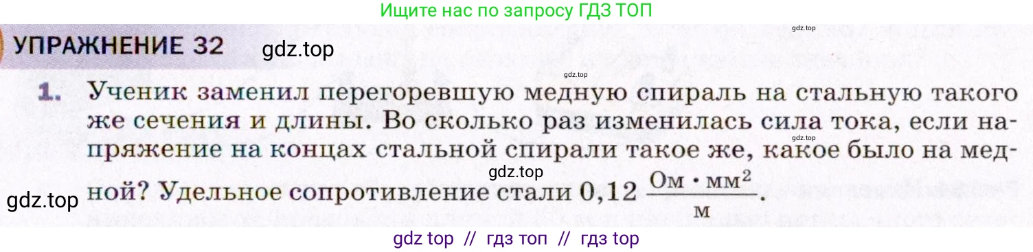 Физика, 8 класс Учебник, авторы: Пёрышкин И М, Иванов Александр Иванович, издательство Просвещение, Москва, 2021 - 2022, белого цвета, страница 147, номер 1, Условие