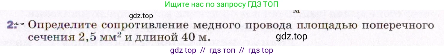 Физика, 8 класс Учебник, авторы: Пёрышкин И М, Иванов Александр Иванович, издательство Просвещение, Москва, 2021 - 2022, белого цвета, страница 147, номер 2, Условие