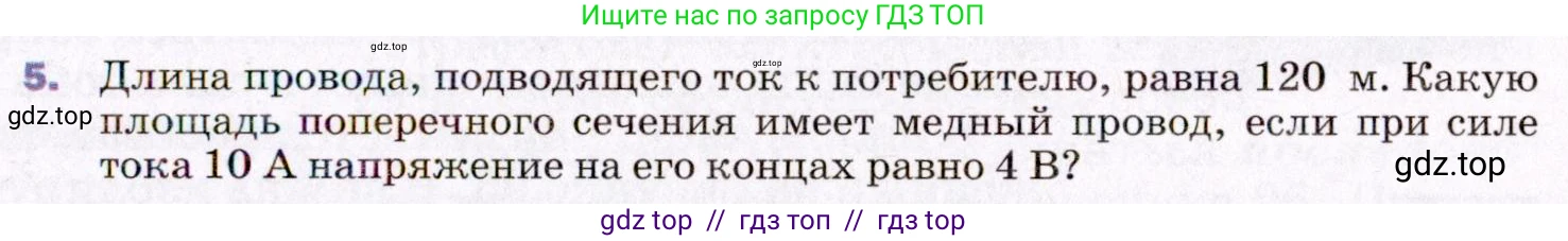 Физика, 8 класс Учебник, авторы: Пёрышкин И М, Иванов Александр Иванович, издательство Просвещение, Москва, 2021 - 2022, белого цвета, страница 147, номер 5, Условие