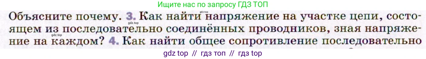 Физика, 8 класс Учебник, авторы: Пёрышкин И М, Иванов Александр Иванович, издательство Просвещение, Москва, 2021 - 2022, белого цвета, страница 152, номер 3, Условие