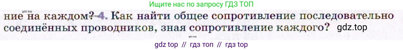 Физика, 8 класс Учебник, авторы: Пёрышкин И М, Иванов Александр Иванович, издательство Просвещение, Москва, 2021 - 2022, белого цвета, страница 152, номер 4, Условие