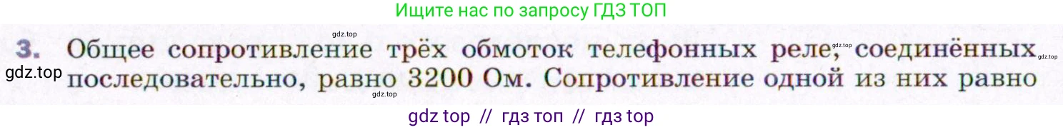 Физика, 8 класс Учебник, авторы: Пёрышкин И М, Иванов Александр Иванович, издательство Просвещение, Москва, 2021 - 2022, белого цвета, страница 152, номер 3, Условие