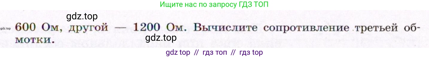 Физика, 8 класс Учебник, авторы: Пёрышкин И М, Иванов Александр Иванович, издательство Просвещение, Москва, 2021 - 2022, белого цвета, страница 152, номер 3, Условие (продолжение 2)
