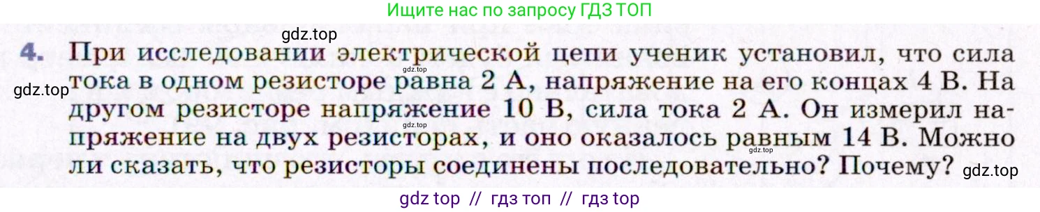 Физика, 8 класс Учебник, авторы: Пёрышкин И М, Иванов Александр Иванович, издательство Просвещение, Москва, 2021 - 2022, белого цвета, страница 153, номер 4, Условие