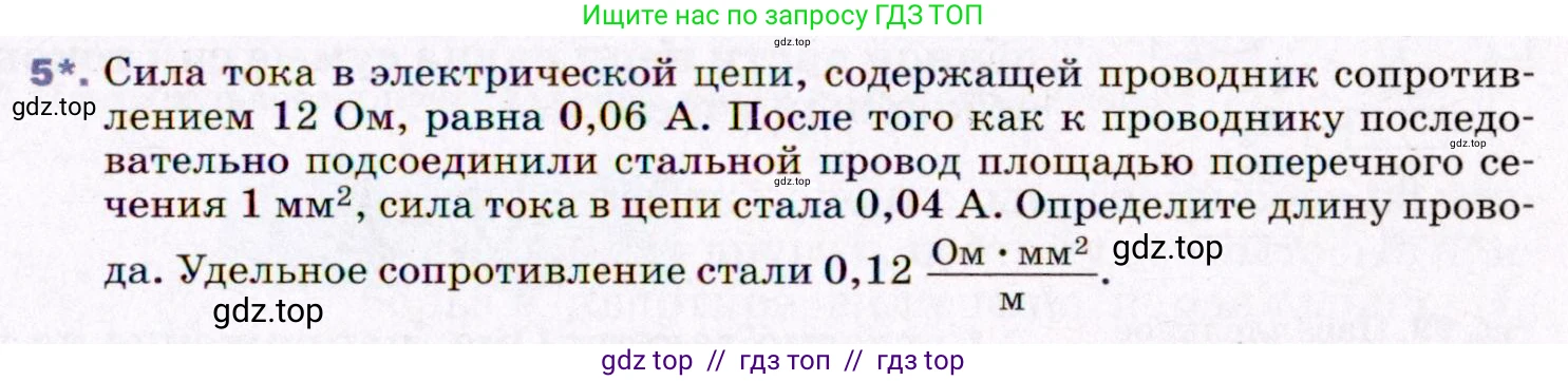 Физика, 8 класс Учебник, авторы: Пёрышкин И М, Иванов Александр Иванович, издательство Просвещение, Москва, 2021 - 2022, белого цвета, страница 153, номер 5, Условие