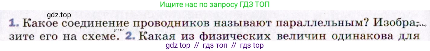 Физика, 8 класс Учебник, авторы: Пёрышкин И М, Иванов Александр Иванович, издательство Просвещение, Москва, 2021 - 2022, белого цвета, страница 156, номер 1, Условие