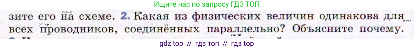 Физика, 8 класс Учебник, авторы: Пёрышкин И М, Иванов Александр Иванович, издательство Просвещение, Москва, 2021 - 2022, белого цвета, страница 156, номер 2, Условие